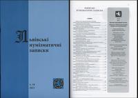 czasopisma, Львiвськi нумiзматичнi записки (Lwowskie Zapiski Numizmatyczne), nr 18/2021