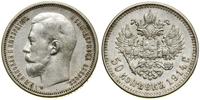 Rosja, 50 kopiejek, 1914 (B•C)