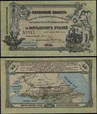 Rosja, 50 rubli, 1.09.1918