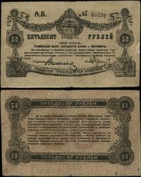 Ukraina, 50 rubli, 1919