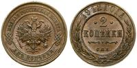 Rosja, 2 kopiejki, 1912 СПБ