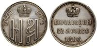 Rosja, żeton koronacyjny, 1896