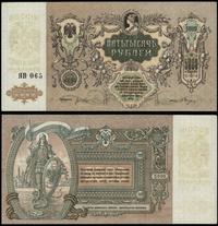 Rosja, 5.000 rubli, 1919