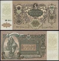 Rosja, 5.000 rubli, 1919