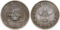 Rosja, 50 kopiejek, 1922 (П•Л)