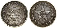 Rosja, 50 kopiejek, 1922 (П•Л)