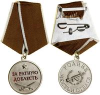 Rosja, Medal „Za waleczność” (Медаль «За ратную доблесть»), 2004