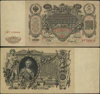 Rosja, zestaw 3 banknotów, (1917-1918)