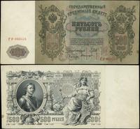 Rosja, zestaw 3 banknotów, (1917-1918)