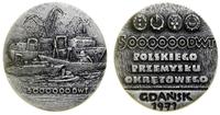 Polska, 5.000.000 DWT Polskiego Przemysłu Okrętowego, 1971