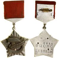 Rosja, Odznaka Nauczyciel młodzieży (Знак «Наставник молодёжи»), od 1975