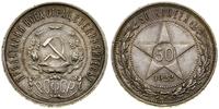 Rosja, 50 kopiejek, 1922 (А•Г)