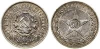 Rosja, 50 kopiejek, 1922 (А•Г)