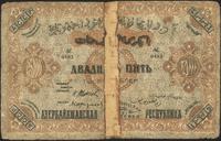25.000 rubli 1921, podklejone, Pick S715.a