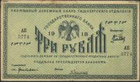 3 ruble 1918, Pick S1152