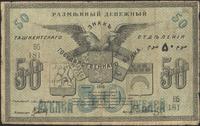 50 rubli 1919, poddruk koloru zielonego, Pick S1