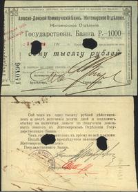 1.000 rubli 1919, Na stronie odwrotnej pieczęć b