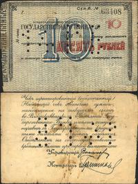 10 rubli, Władywostocki oddział banku państwoweg