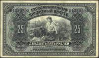 25 rubli 1918, banknot delikatnie przełamany , P