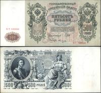 500 rubli 1912, Pick 14