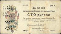 bon na 100 rubli 1918, Jekaterinburski oddział P