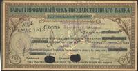 czek na 50 rubli 1918, PERFORACJA, Pick S498A