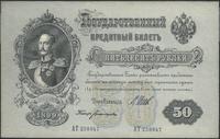 50 rubli 1899, nieświeży górny margines, Pick. 8