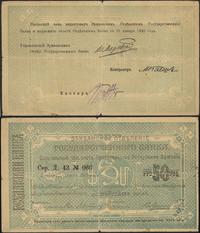50 rubli 1919, Pick. 17
