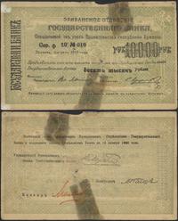 10 000 rubli 1919, Pick. 29
