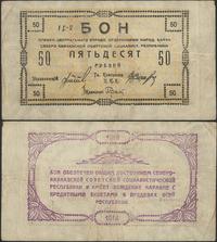 50 rubli 1918, lekko przełamany, nieświeże margi