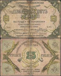 25 rubli 1918, podklejony, rzadki, Pick. S455.A