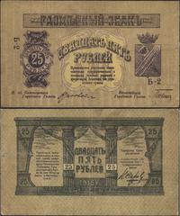 25 rubli 1918, podklejany, lekko przetarty na śr