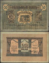 50 rubli 1918, podklejany, przełamany , Pick. S5