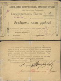 25 rubli 1919, podklejony, Pick S351