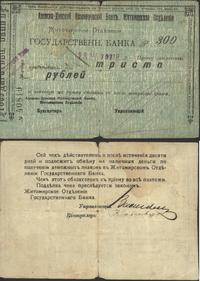 300 rubli 1918, Pick S357