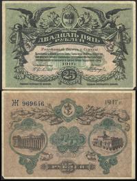 25 rubli 1917, urwany prawy dolny róg, ale bardz