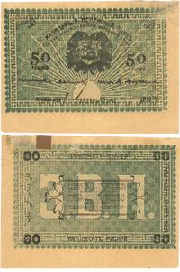 50 rubli 1919, banknot podklejony, ale bardzo ła
