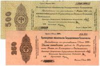 zestaw 250 i 500 rubli 1919, Pick S861, S849