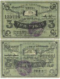 3 ruble 1919, lewy górny, prawy dolny róg trochę