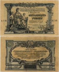 50 rubli 1919, ślad po przegięciu na lewym górny