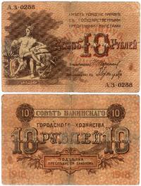 10 rubli 1918, nieświeże marginesy, dwukrotnie p