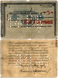 5 rubli 1920, kilkukrotnie przełamany, nieświeże