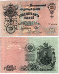 25 rubli 1909, bardzo ładny i sztywny, Pick 12