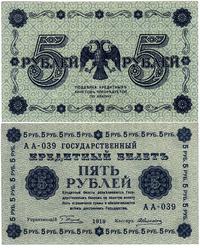 5 rubli 1918, ślady po przełamaniu , Pick 88