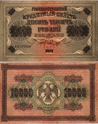 10 000 rubli 1918, dwukrotnie przełamany, nieświ