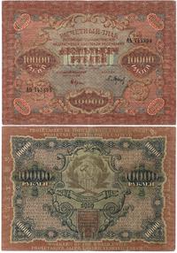 10 000 rubli 1919, dwukrotnie przełamany, nieświ