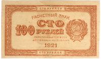 100 rubli 1921, nieświeży lewy margines, Pick 11