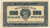 500 rubli 1921, Pick 111