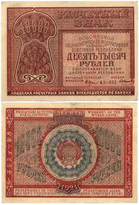 10 000 rubli 1921, ślad po delikatnym przełamani