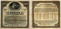 Bilet 4 1/2% pożyczki na 200 rubli 1917, dwukrot
